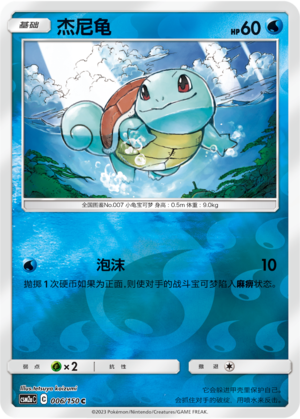 Squirtle Card