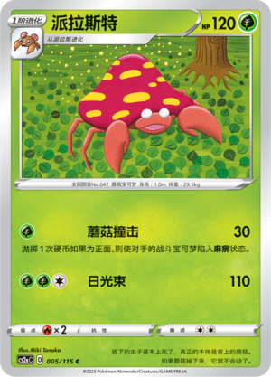 Parasect Card