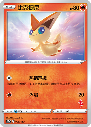 Victini Card