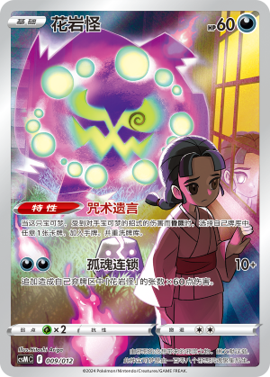 Spiritomb Card