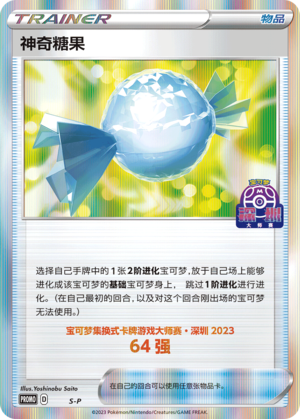 [Trainer] Rare Candy Card