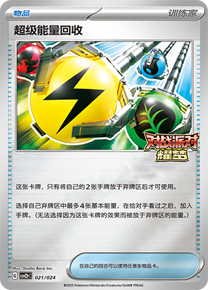 [Trainer] Superior Energy Retrieval Card