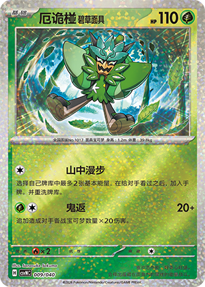 Teal Mask Ogerpon Card