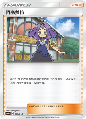 [Trainer] Acerola Card