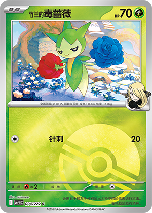 Cynthia's Roselia Card