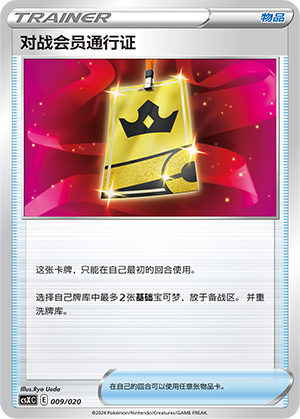 [Trainer] Battle VIP Pass Card