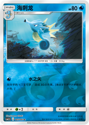 Seadra Card