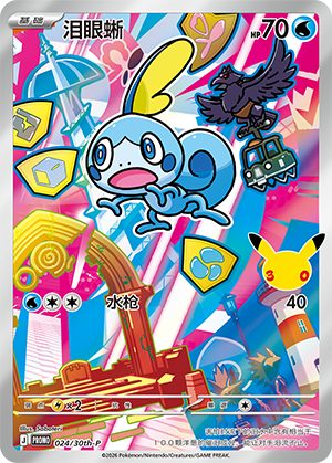Sobble Card