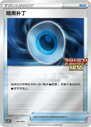 [Trainer] Dark Patch Card