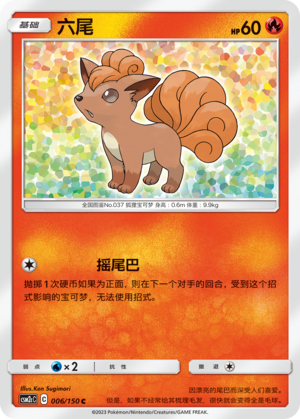 Vulpix Card