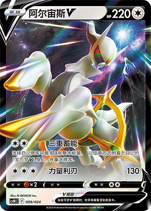 Arceus V Card