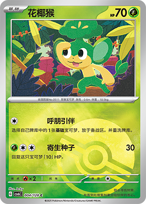 Pansage Card