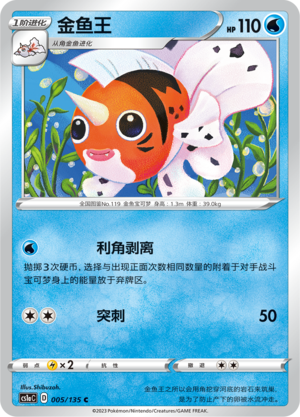 Seaking Card
