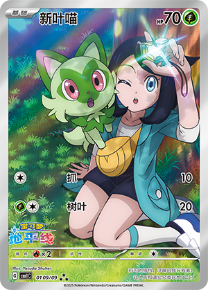 Sprigatito Card