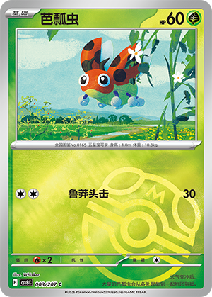 Ledyba Card