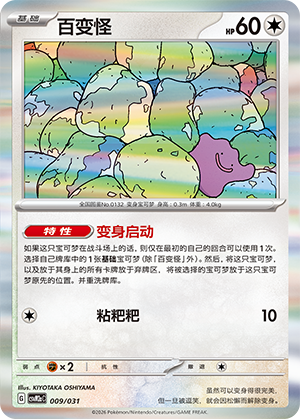 Ditto Card