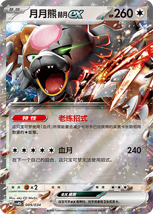 Bloodmoon Ursaluna ex Card