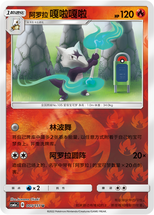 Alolan Marowak Card