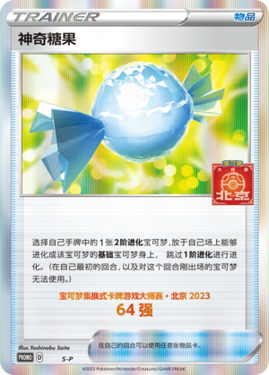 [Trainer] Rare Candy Card