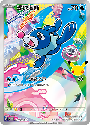 Popplio Card