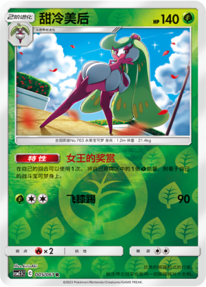 Tsareena Card