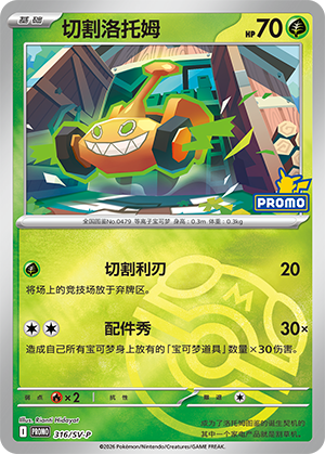 Mow Rotom Card