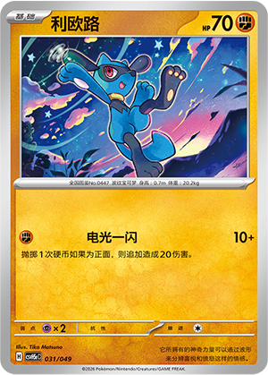 Riolu Card