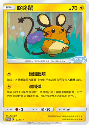 Dedenne Card