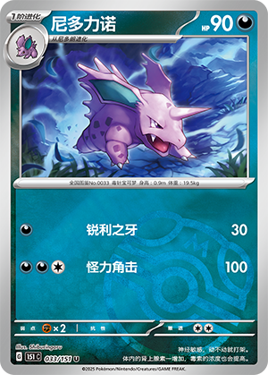 Nidorino Card