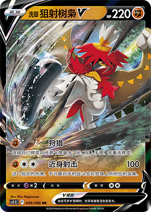 Hisuian Decidueye V Card