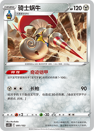 Escavalier Card