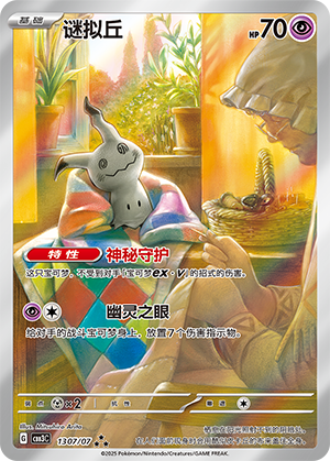 Mimikyu Card