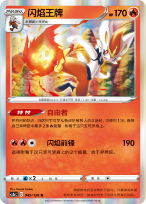 Cinderace Card