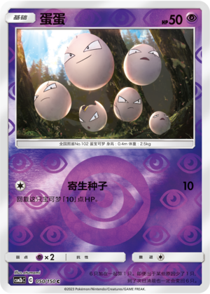 Exeggcute Card
