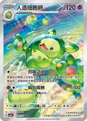 Reuniclus 人造细胞卵 13 07/07 CBB6C