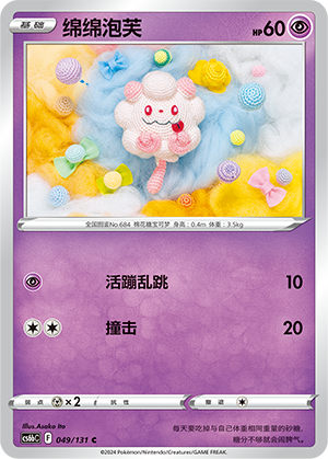 Swirlix Card