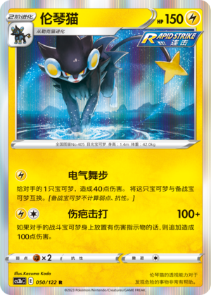 Luxray Card