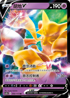 Alakazam V Card
