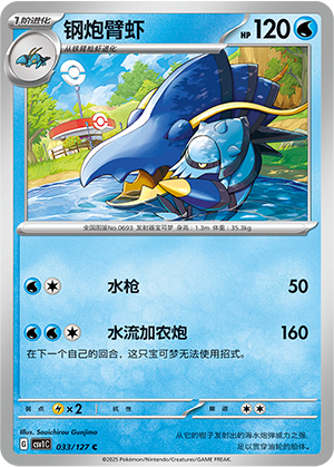 Clawitzer Card