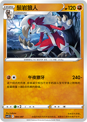 Lycanroc Card