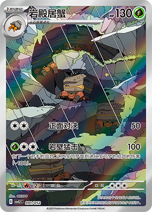 Crustle Card