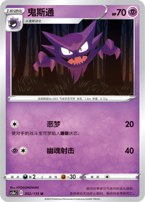 Haunter Card