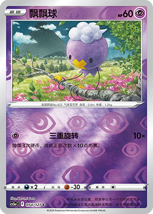 Drifloon Card