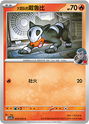 Team Rocket's Houndour Card