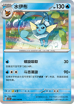 Vaporeon Card