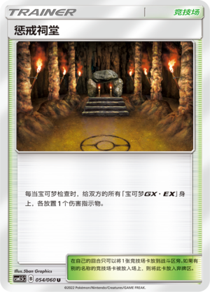 [Trainer] Shrine of Punishment Card