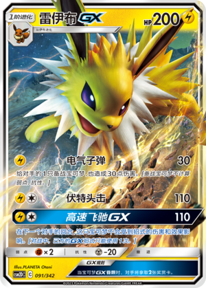 Jolteon GX Card