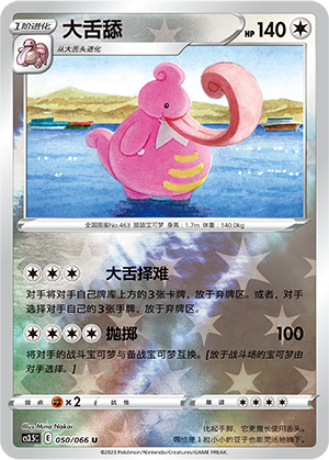 Lickilicky Card