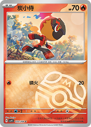 Charcadet Card