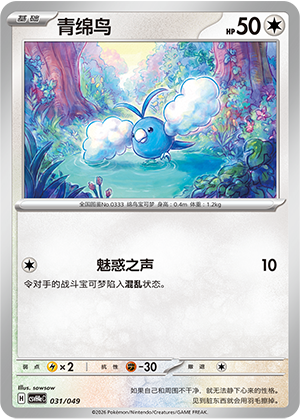 Swablu Card